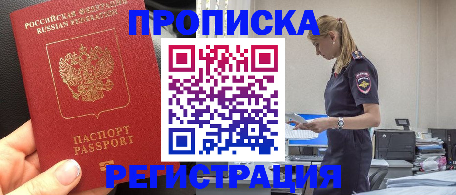 прописка штамп в Дорогобуже
