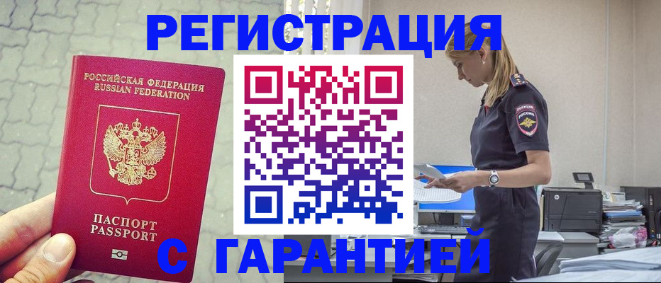 временная регистрация недорого в Дорогобуже